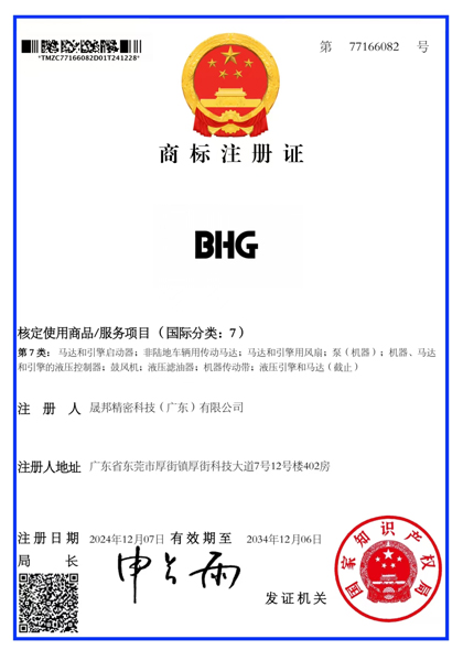 BHG商标注册证